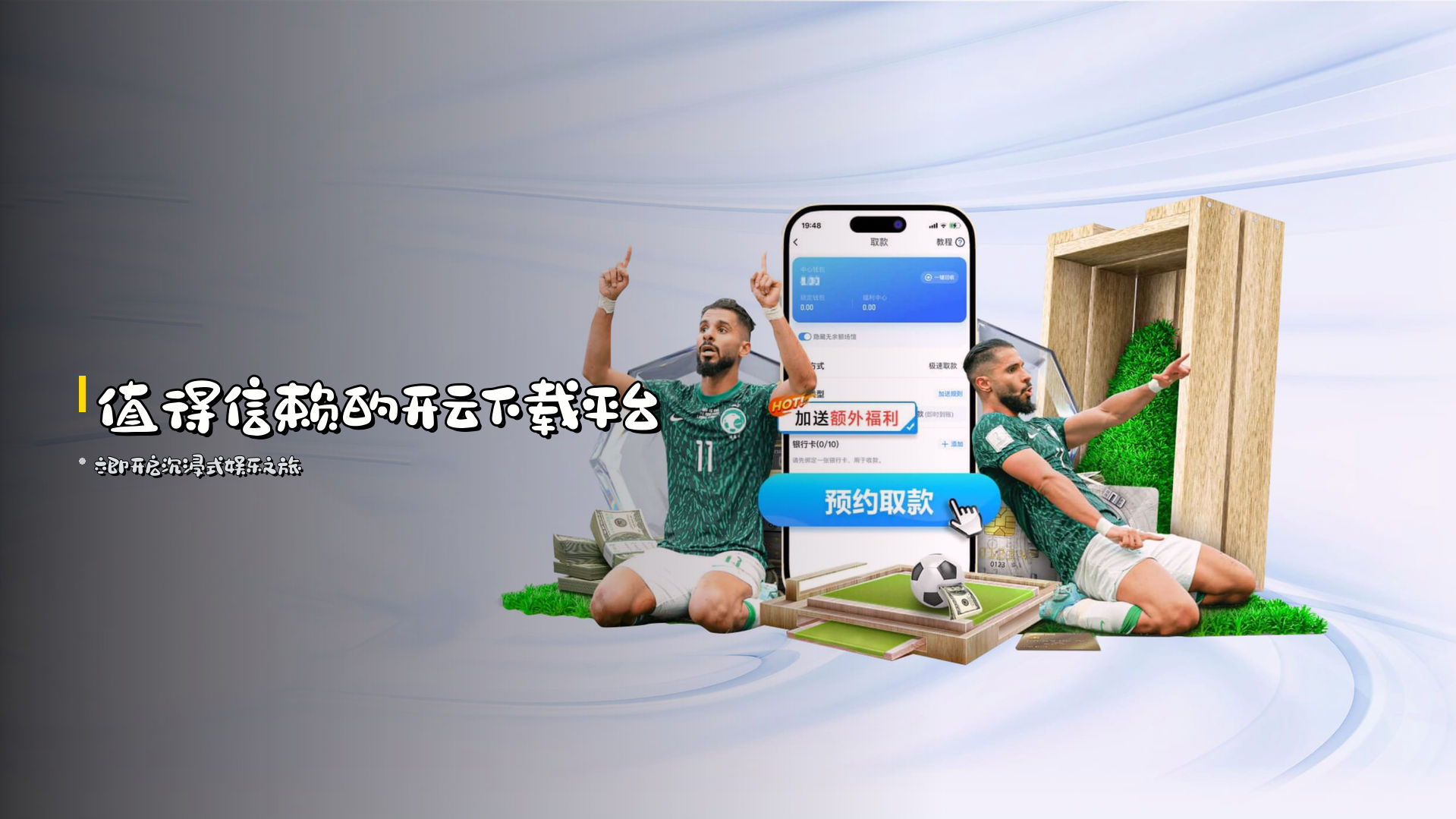 值得信赖的开云下载平台
