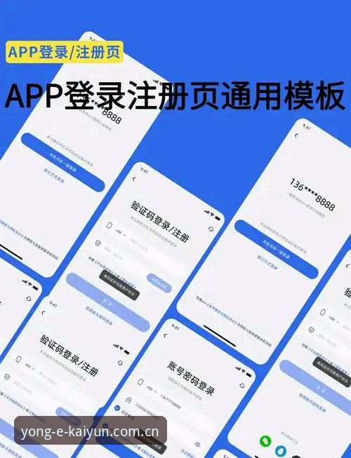 开云登录常见问题全攻略：kaiyun安装版用户注册与登录完整指南